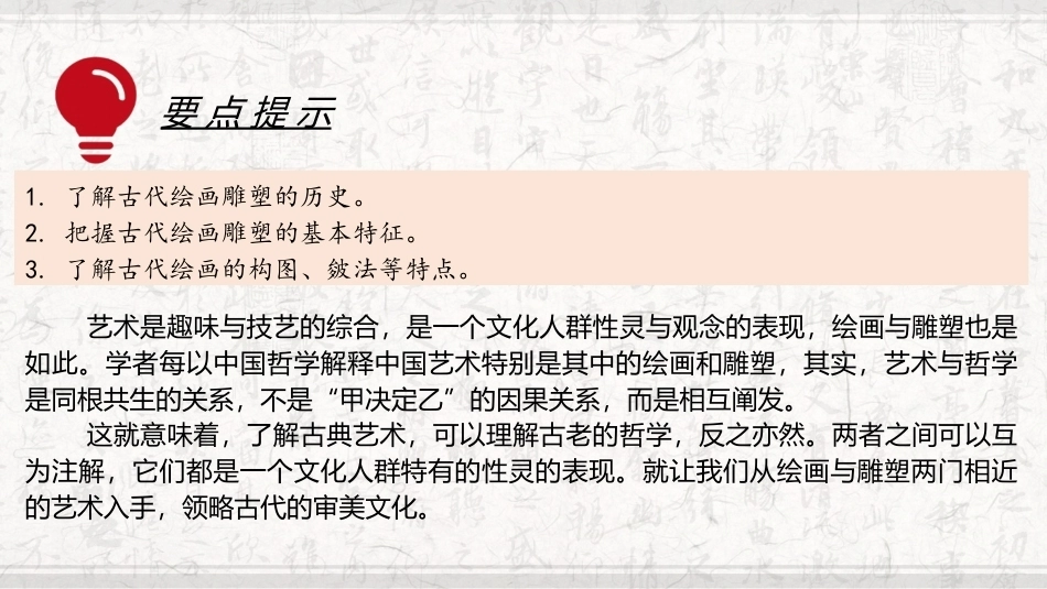 中国文化史（第2版）：写意塑容的古代绘画与雕塑PPT教学课件.pptx_第2页