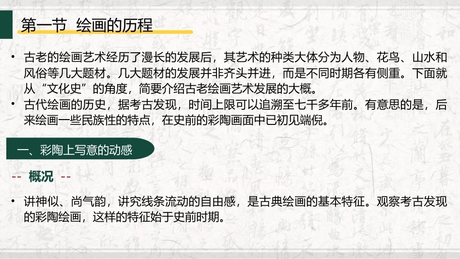 中国文化史（第2版）：写意塑容的古代绘画与雕塑PPT教学课件.pptx_第3页