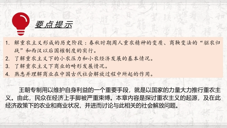 中国文化史（第2版）：重农主义下的古代社会经济PPT教学课件.pptx_第2页