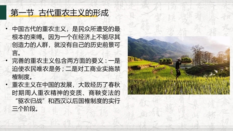 中国文化史（第2版）：重农主义下的古代社会经济PPT教学课件.pptx_第3页