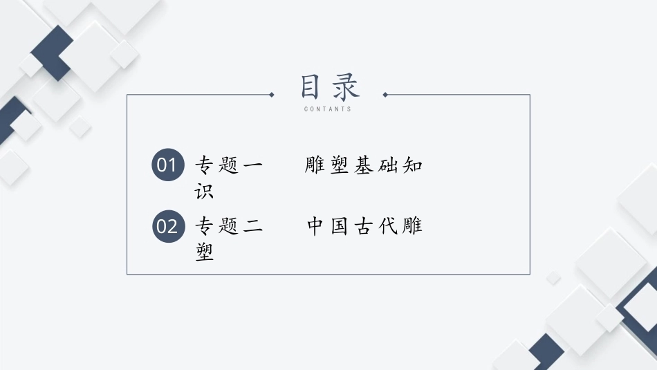 中华优秀传统文化听写练：精雕细琢显匠心PPT教学课件.pptx_第2页