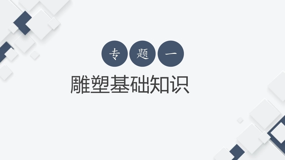 中华优秀传统文化听写练：精雕细琢显匠心PPT教学课件.pptx_第3页