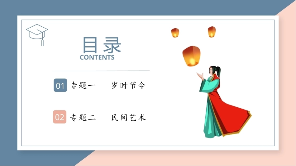 中华优秀传统文化听写练：民俗风情展智慧PPT教学课件.pptx_第2页