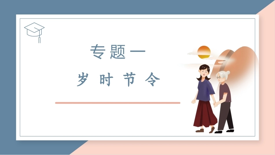 中华优秀传统文化听写练：民俗风情展智慧PPT教学课件.pptx_第3页