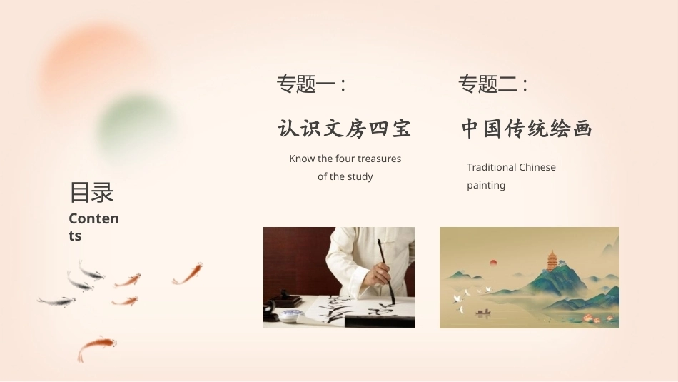 中华优秀传统文化听写练：水墨丹青展意境PPT教学课件.pptx_第2页