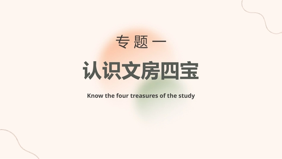 中华优秀传统文化听写练：水墨丹青展意境PPT教学课件.pptx_第3页