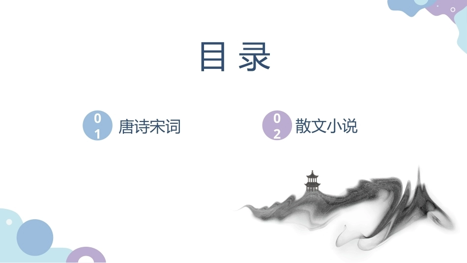 中华优秀传统文化听写练：文学经典永流传PPT教学课件.pptx_第2页