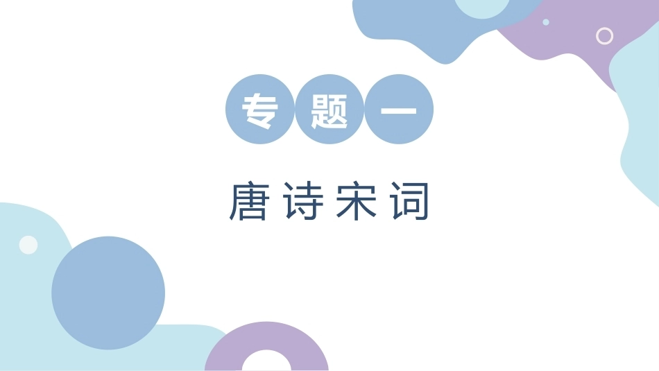 中华优秀传统文化听写练：文学经典永流传PPT教学课件.pptx_第3页