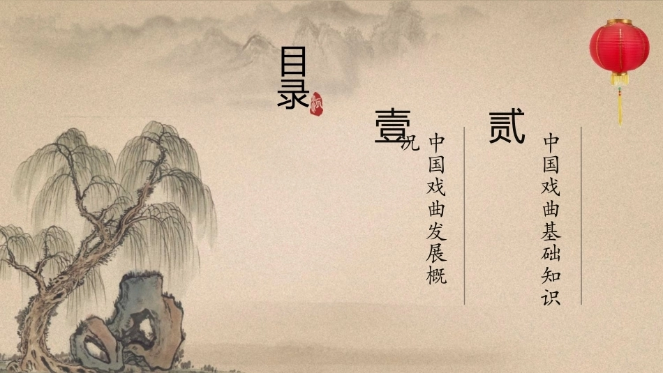 中华优秀传统文化听写练：薪火相传扬国粹PPT教学课件.pptx_第2页