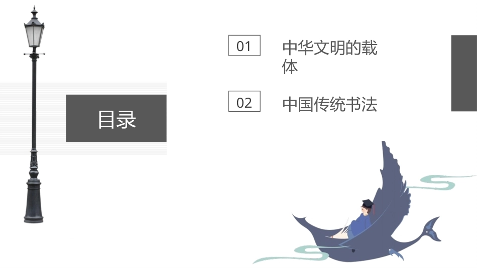中华优秀传统文化听写练：行笔走墨书流年PPT教学课件.pptx_第2页