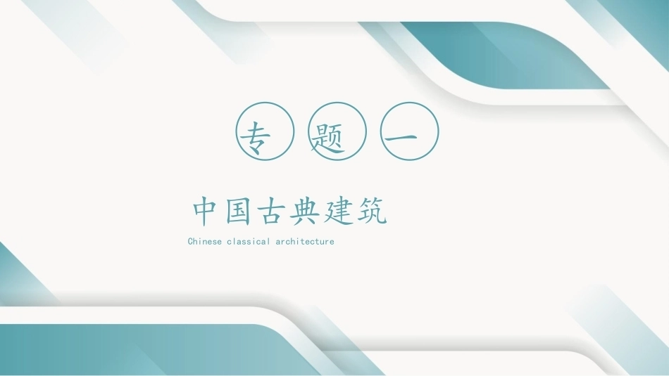 中华优秀传统文化听写练：一木一石筑情怀PPT教学课件.pptx_第3页