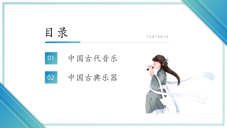 中华优秀传统文化听写练：余音不绝沁人心PPT教学课件.pptx_第2页