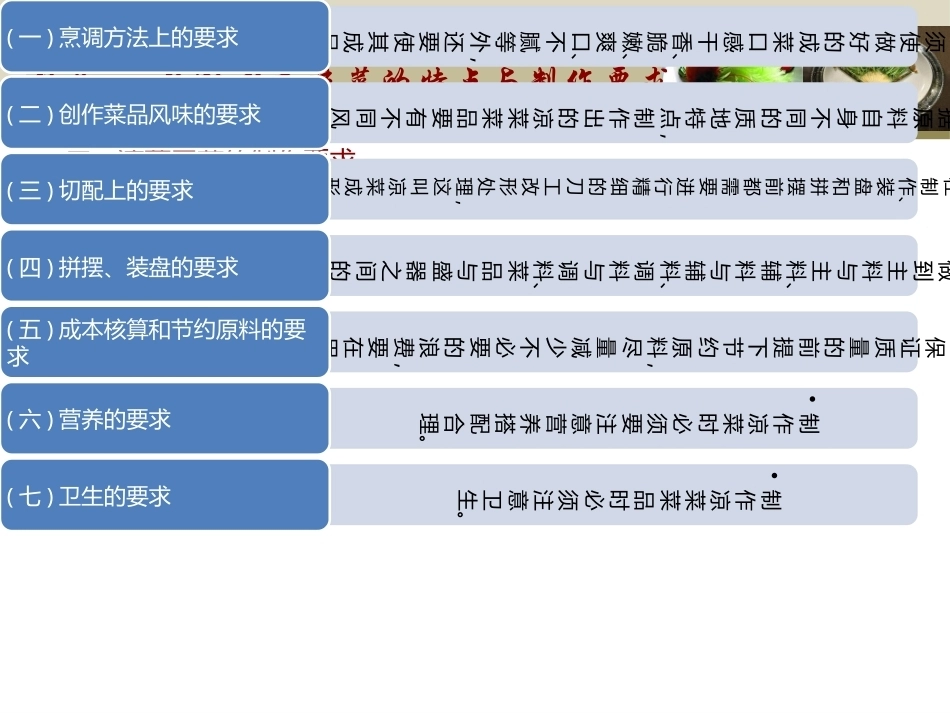 中式凉菜制作技术（中职）：掌握中式凉菜制作基础知识PPT教学课件.pptx_第3页