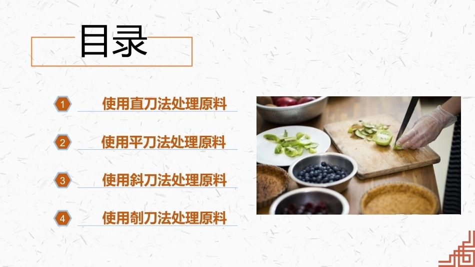 中式烹调技艺：烹饪的刀工训练PPT教学课件.pptx_第3页