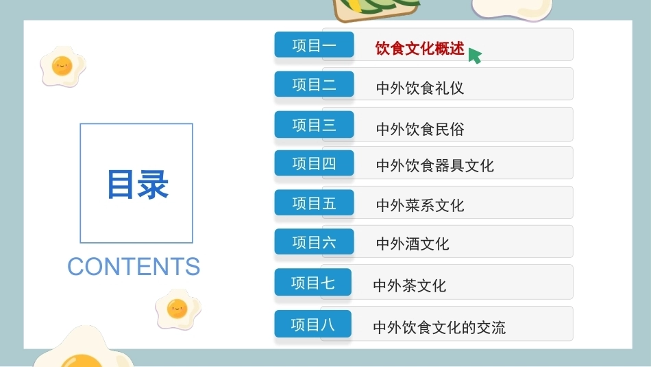 中外饮食文化：饮食文化概述PPT教学课件.pptx_第2页