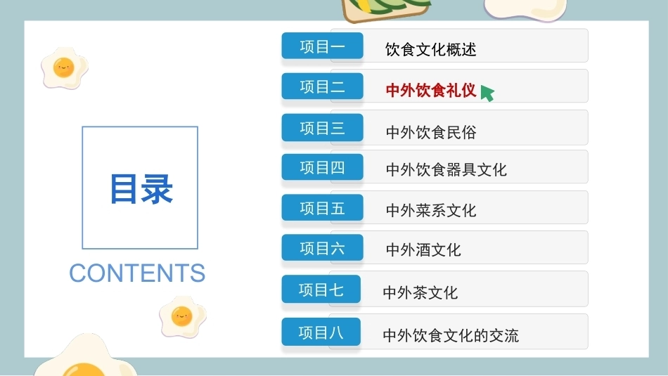 中外饮食文化：中外饮食礼仪PPT教学课件.pptx_第2页