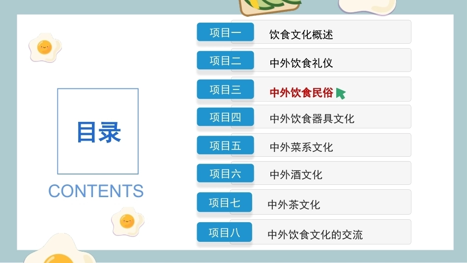 中外饮食文化：中外饮食民俗PPT教学课件.pptx_第2页