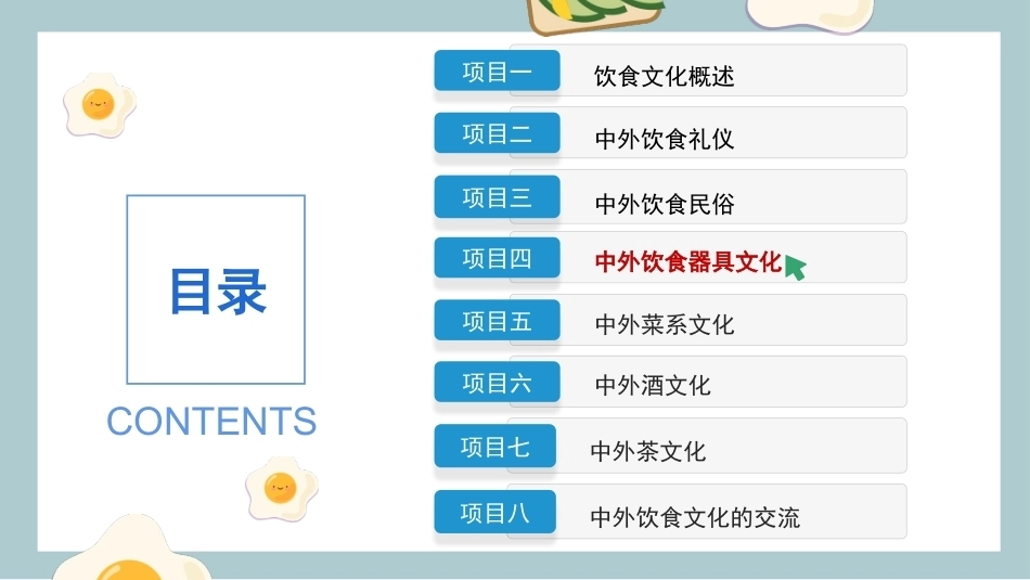 中外饮食文化：中外饮食器具文化PPT教学课件.pptx_第2页