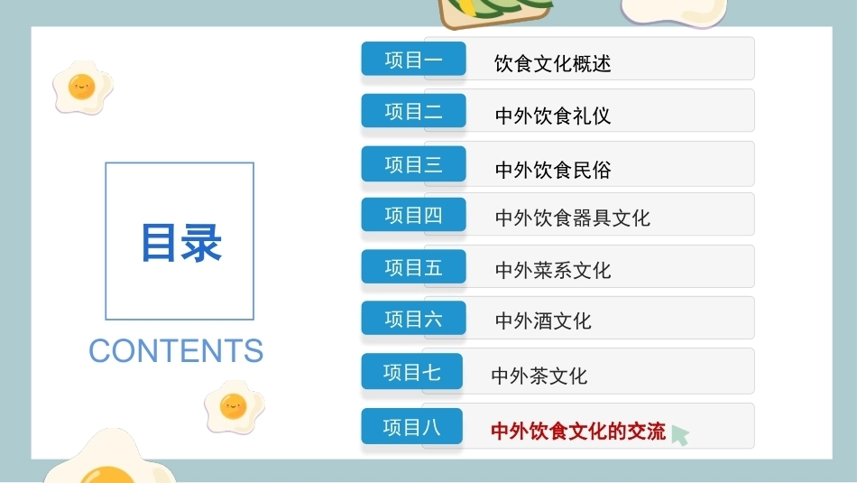 中外饮食文化：中外饮食文化的交流PPT教学课件.pptx_第2页