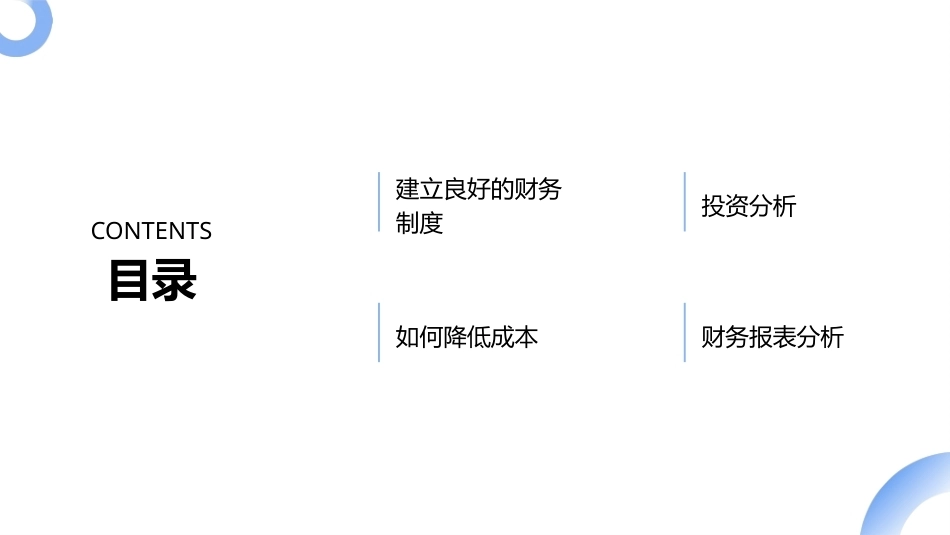 中小企业管理技能与实务（第3版）：中小企业财务管理PPT教学课件.pptx_第2页