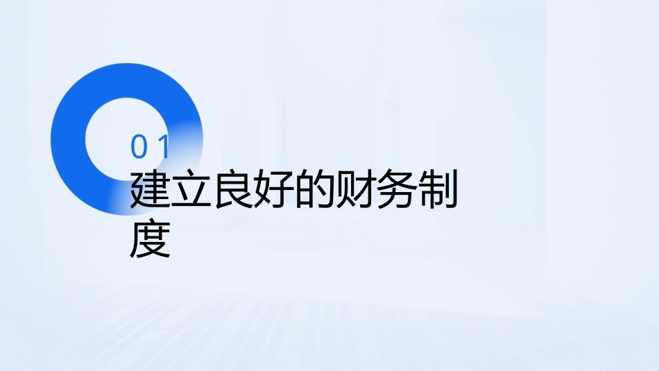 中小企业管理技能与实务（第3版）：中小企业财务管理PPT教学课件.pptx_第3页