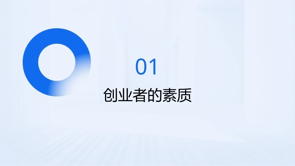 中小企业管理技能与实务（第3版）：中小企业的创立PPT教学课件.pptx_第3页