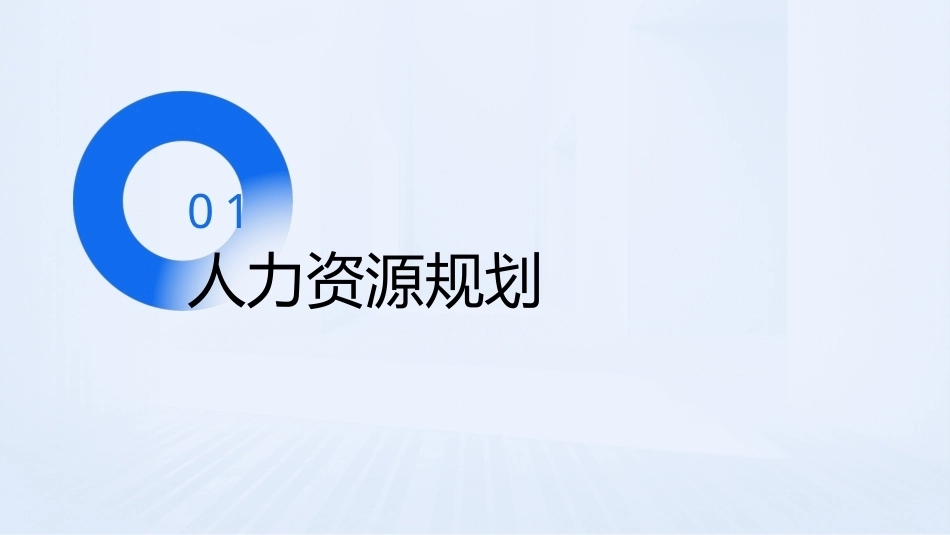 中小企业管理技能与实务（第3版）：中小企业人力资源管理PPT教学课件.pptx_第3页