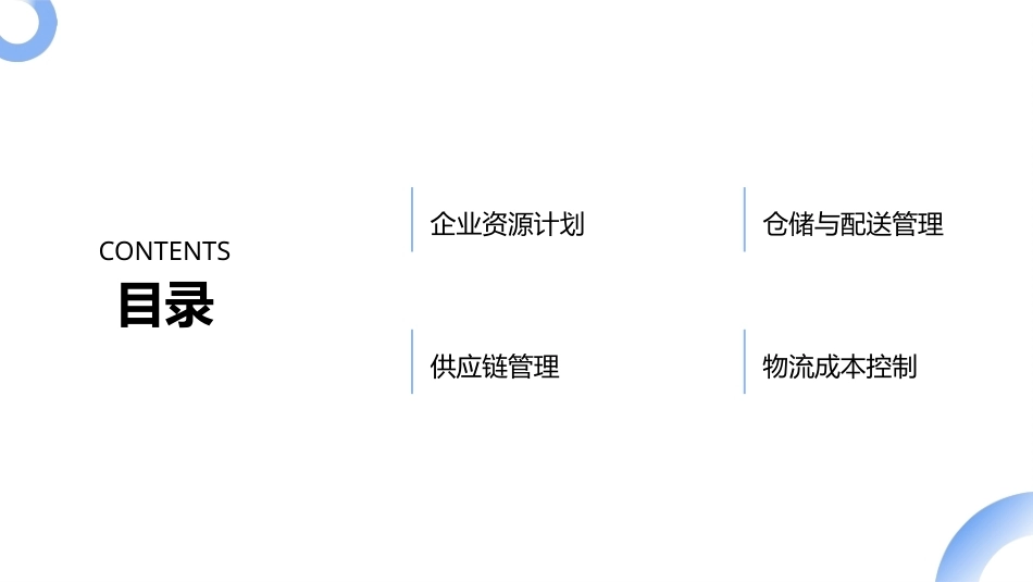 中小企业管理技能与实务（第3版）：中小企业市场物流管理PPT教学课件.pptx_第2页