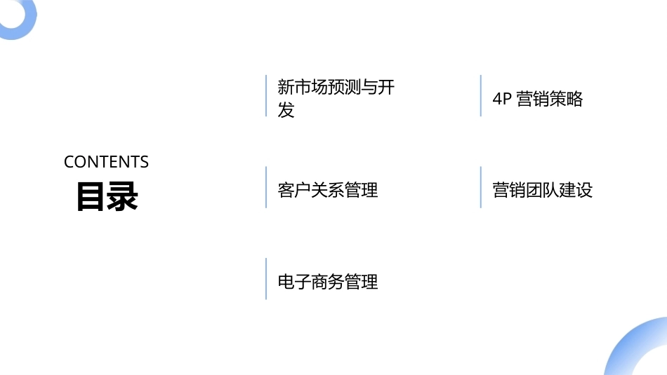 中小企业管理技能与实务（第3版）：中小企业市场营销管理PPT教学课件.pptx_第2页