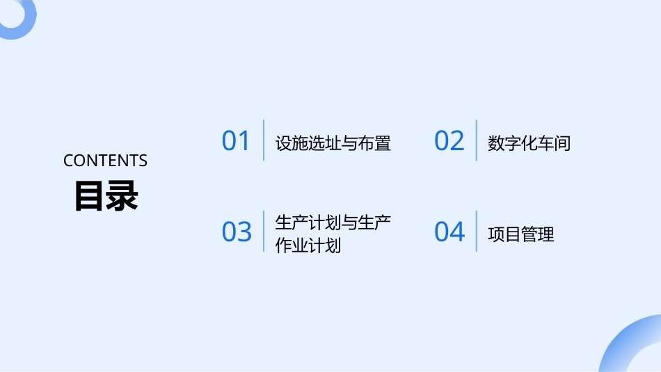 中小企业管理技能与实务（第3版）：中小企业运营管理PPT教学课件.pptx_第2页