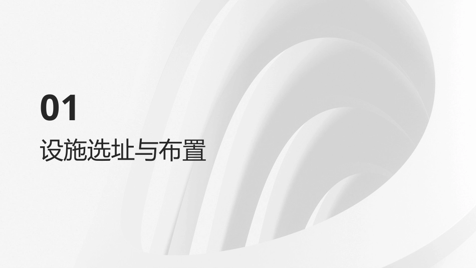 中小企业管理技能与实务（第3版）：中小企业运营管理PPT教学课件.pptx_第3页