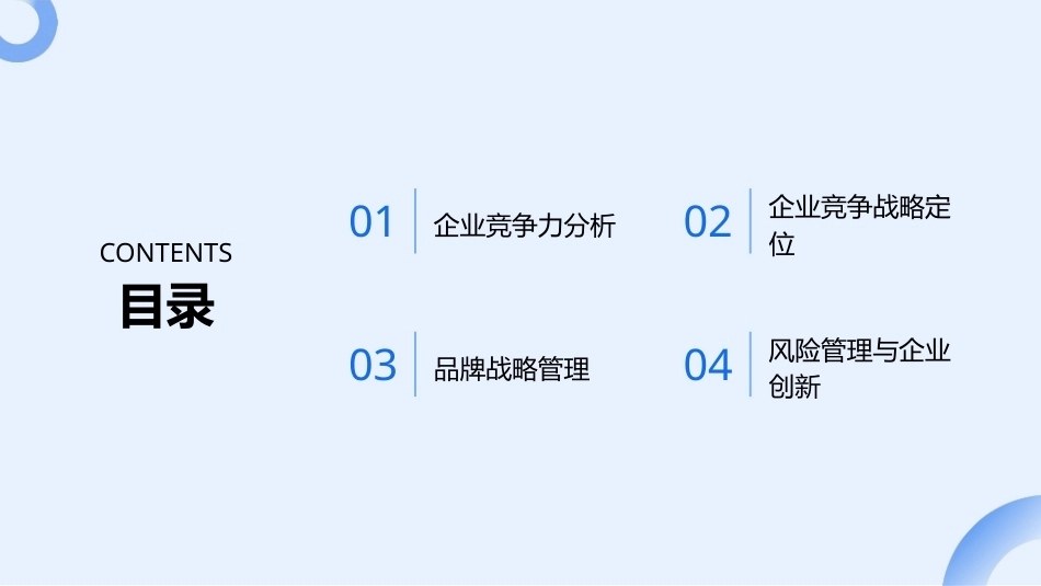 中小企业管理技能与实务（第3版）：中小企业战略管理PPT教学课件.pptx_第2页