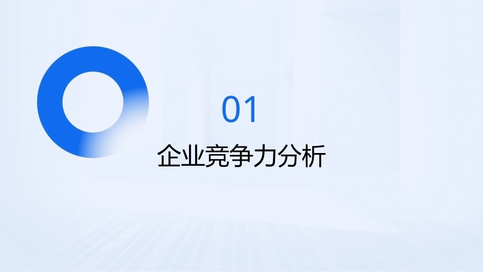 中小企业管理技能与实务（第3版）：中小企业战略管理PPT教学课件.pptx_第3页