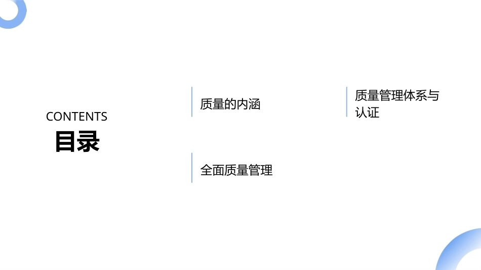中小企业管理技能与实务（第3版）：中小企业质量管理PPT教学课件.pptx_第2页