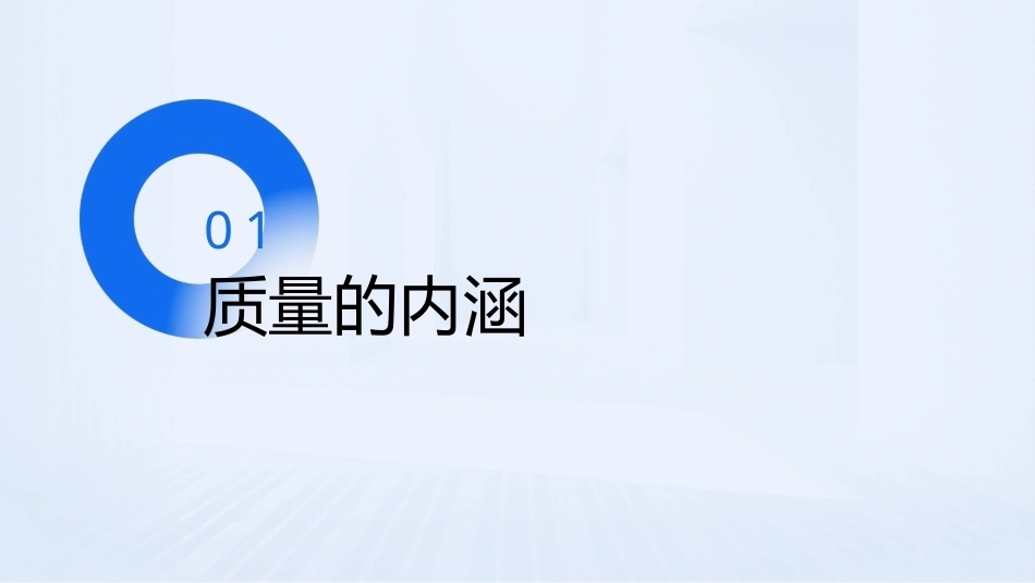 中小企业管理技能与实务（第3版）：中小企业质量管理PPT教学课件.pptx_第3页