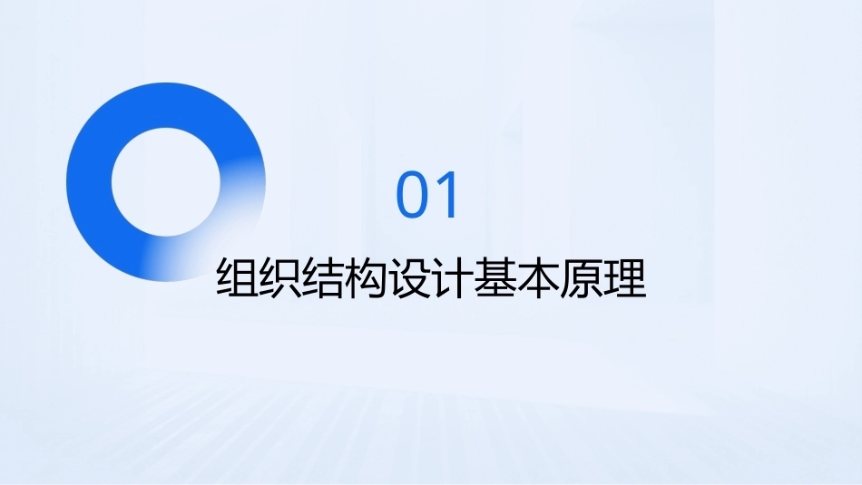 中小企业管理技能与实务（第3版）：中小企业组织结构设计PPT教学课件.pptx_第3页