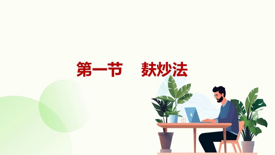中药炮制技术（高职）：辅料炒技术PPT教学课件.pptx_第3页
