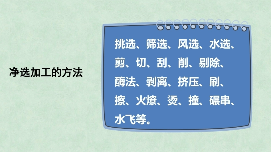 中药炮制技术（高职）：净选加工PPT教学课件.pptx_第3页