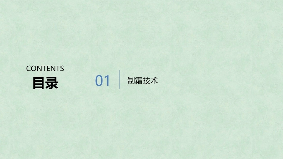 中药炮制技术（高职）：制霜技术PPT教学课件.pptx_第2页