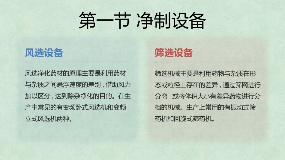 中药炮制技术（高职）：中药炮制设备PPT教学课件.pptx_第2页