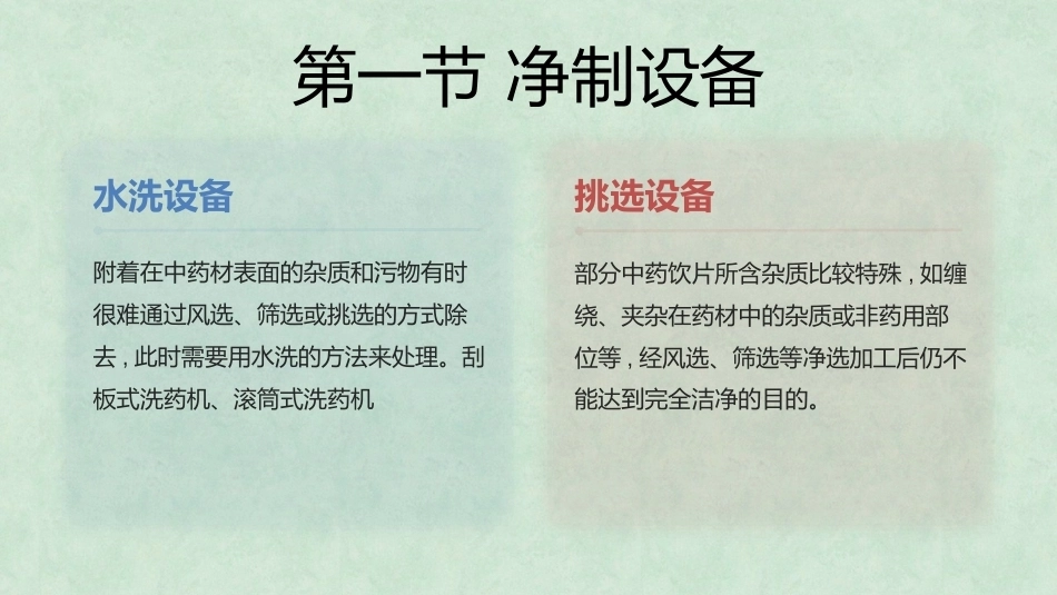 中药炮制技术（高职）：中药炮制设备PPT教学课件.pptx_第3页