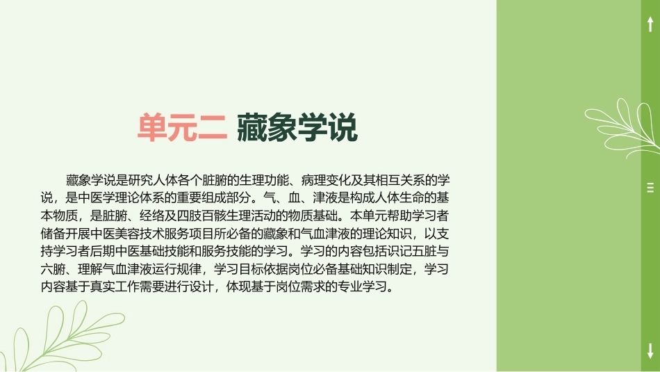 中医美容技术（第二版）：藏象学说PPT教学课件.pptx_第1页