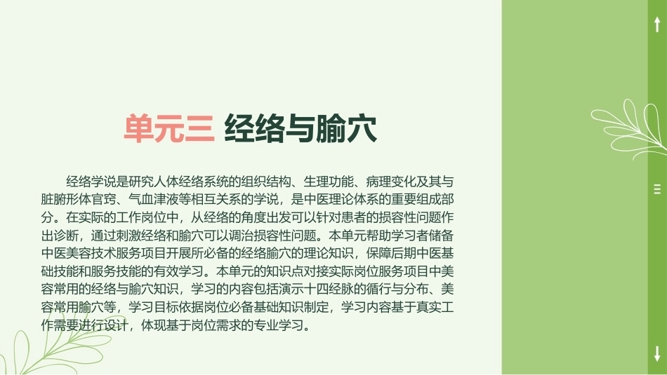 中医美容技术（第二版）：经络与腧穴PPT教学课件.pptx_第1页