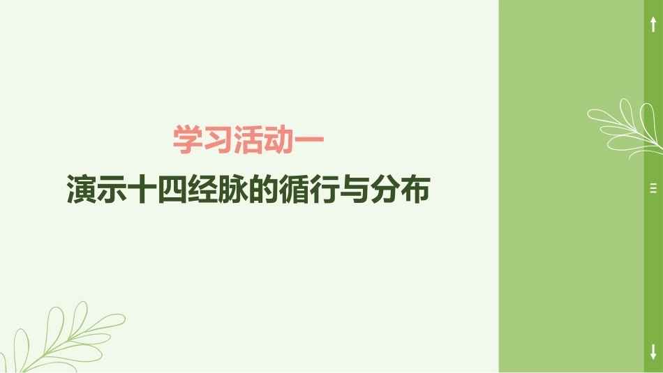 中医美容技术（第二版）：经络与腧穴PPT教学课件.pptx_第3页