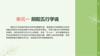 中医美容技术（第二版）：阴阳五行学说PPT教学课件.pptx