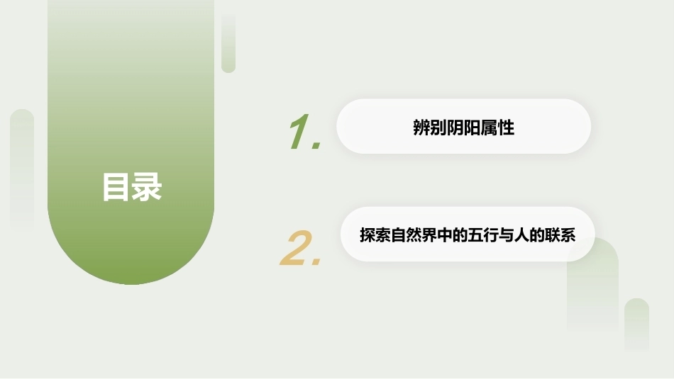 中医美容技术（第二版）：阴阳五行学说PPT教学课件.pptx_第2页