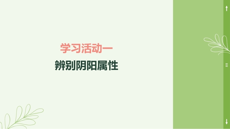 中医美容技术（第二版）：阴阳五行学说PPT教学课件.pptx_第3页