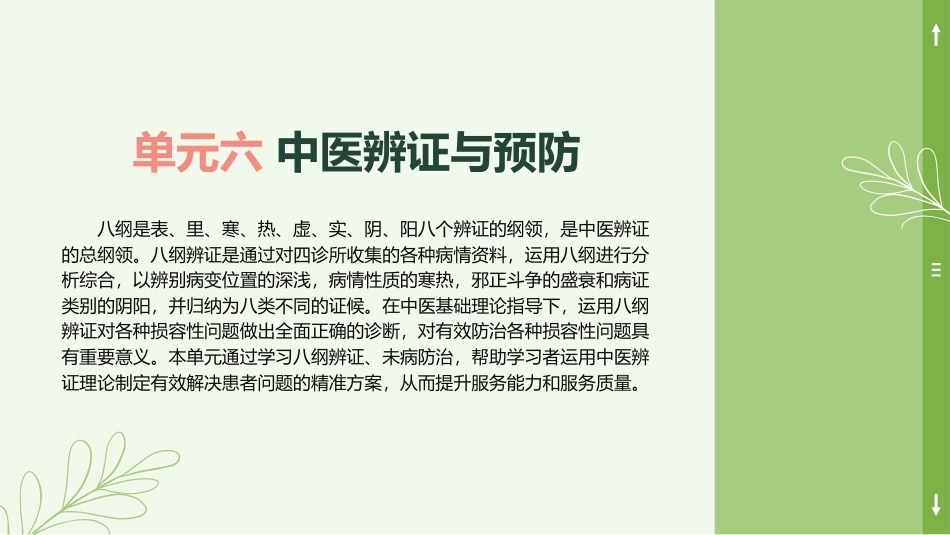 中医美容技术（第二版）：中医辨证与预防PPT教学课件.pptx_第1页