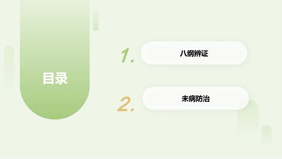中医美容技术（第二版）：中医辨证与预防PPT教学课件.pptx_第2页
