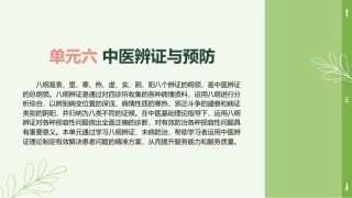 中医美容技术（第二版）：中医辨证与预防PPT教学课件.pptx